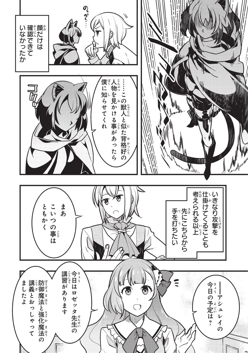 境界迷宫与异界魔术师,境 Chap 10 - Next Chap 11