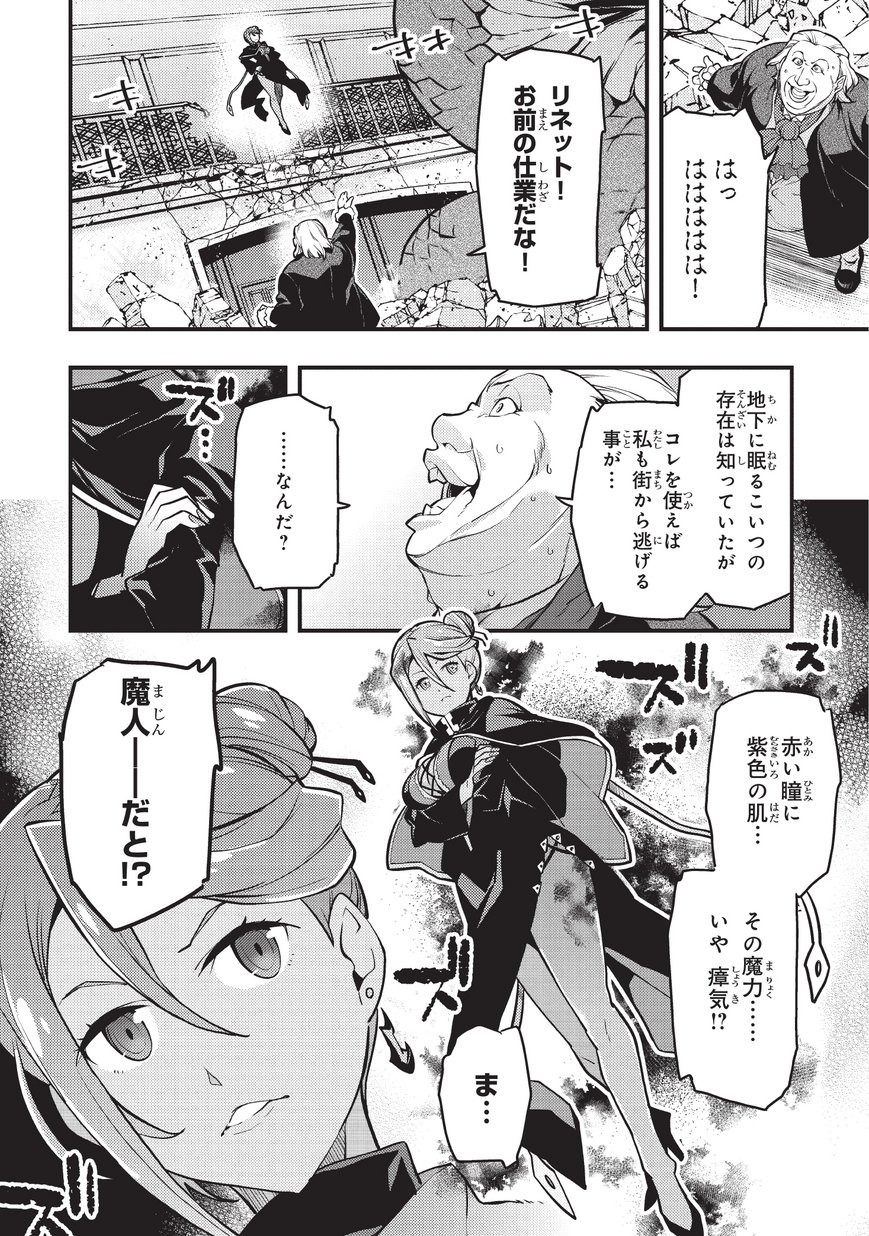 境界迷宫与异界魔术师,境 Chap 11 - Next Chap 12