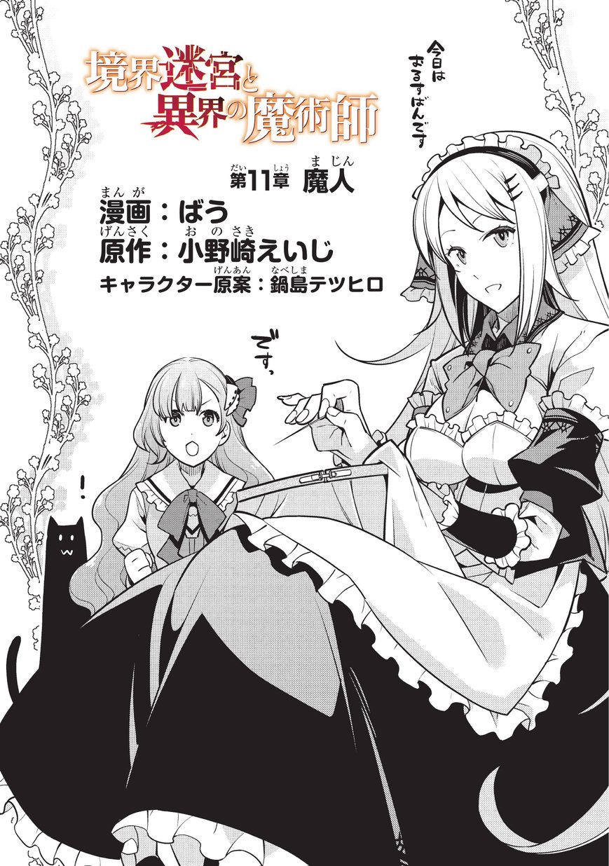 境界迷宫与异界魔术师,境 Chap 11 - Next Chap 12
