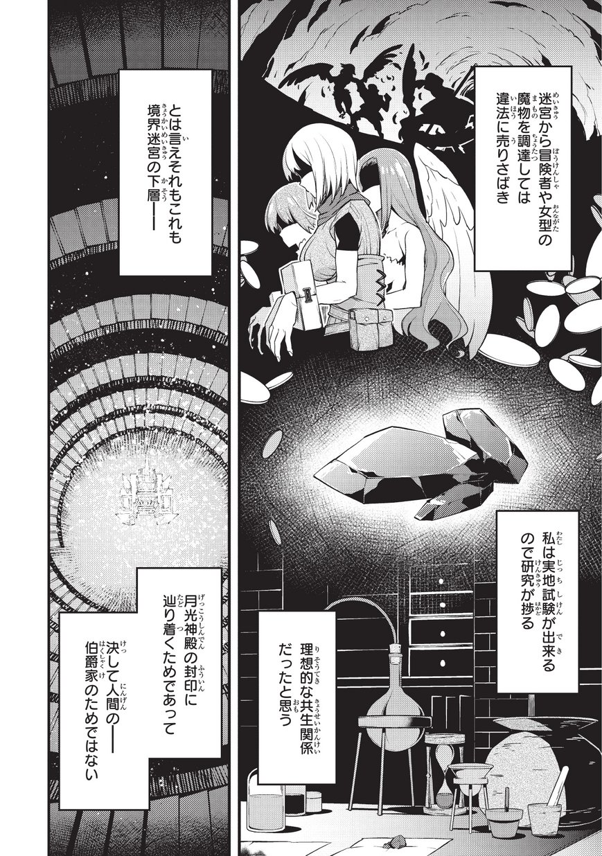 境界迷宫与异界魔术师,境 Chap 11 - Next Chap 12