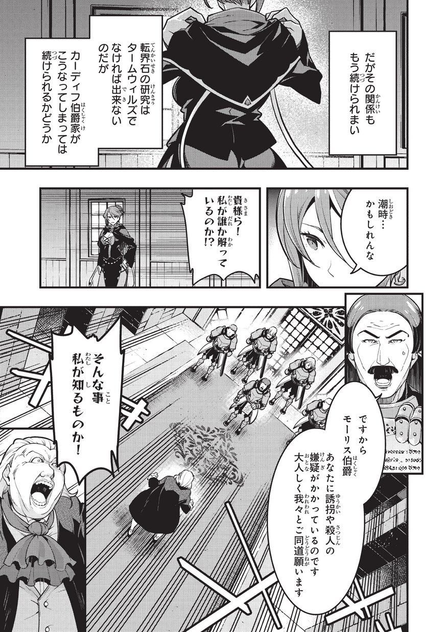 境界迷宫与异界魔术师,境 Chap 11 - Next Chap 12