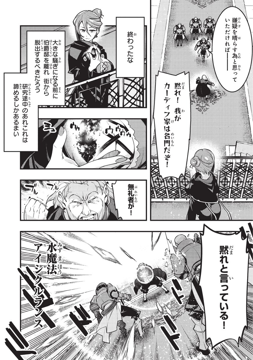 境界迷宫与异界魔术师,境 Chap 11 - Next Chap 12