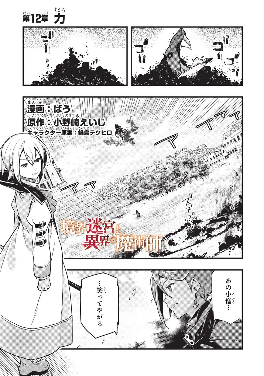 境界迷宫与异界魔术师,境 Chap 12 - Next Chap 13
