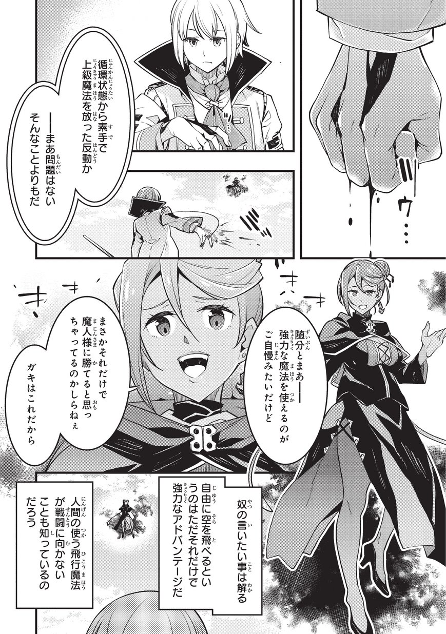 境界迷宫与异界魔术师,境 Chap 12 - Next Chap 13