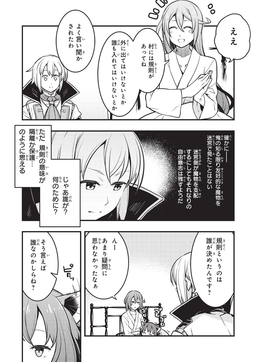 境界迷宫与异界魔术师,境 Chap 13 - Next Chap 14