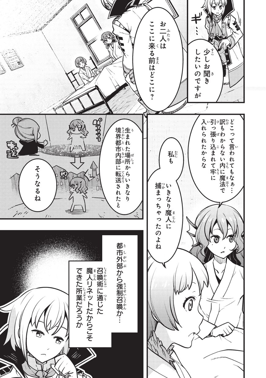 境界迷宫与异界魔术师,境 Chap 13 - Next Chap 14