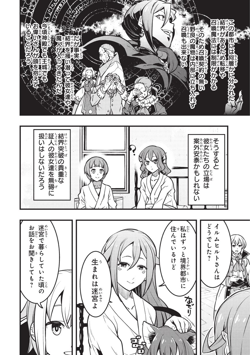 境界迷宫与异界魔术师,境 Chap 13 - Next Chap 14