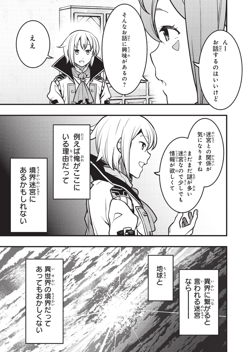 境界迷宫与异界魔术师,境 Chap 13 - Next Chap 14