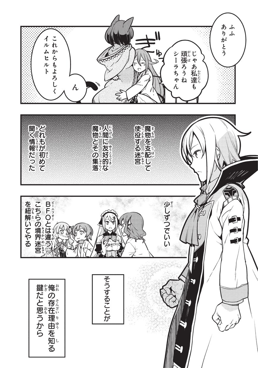境界迷宫与异界魔术师,境 Chap 13 - Next Chap 14