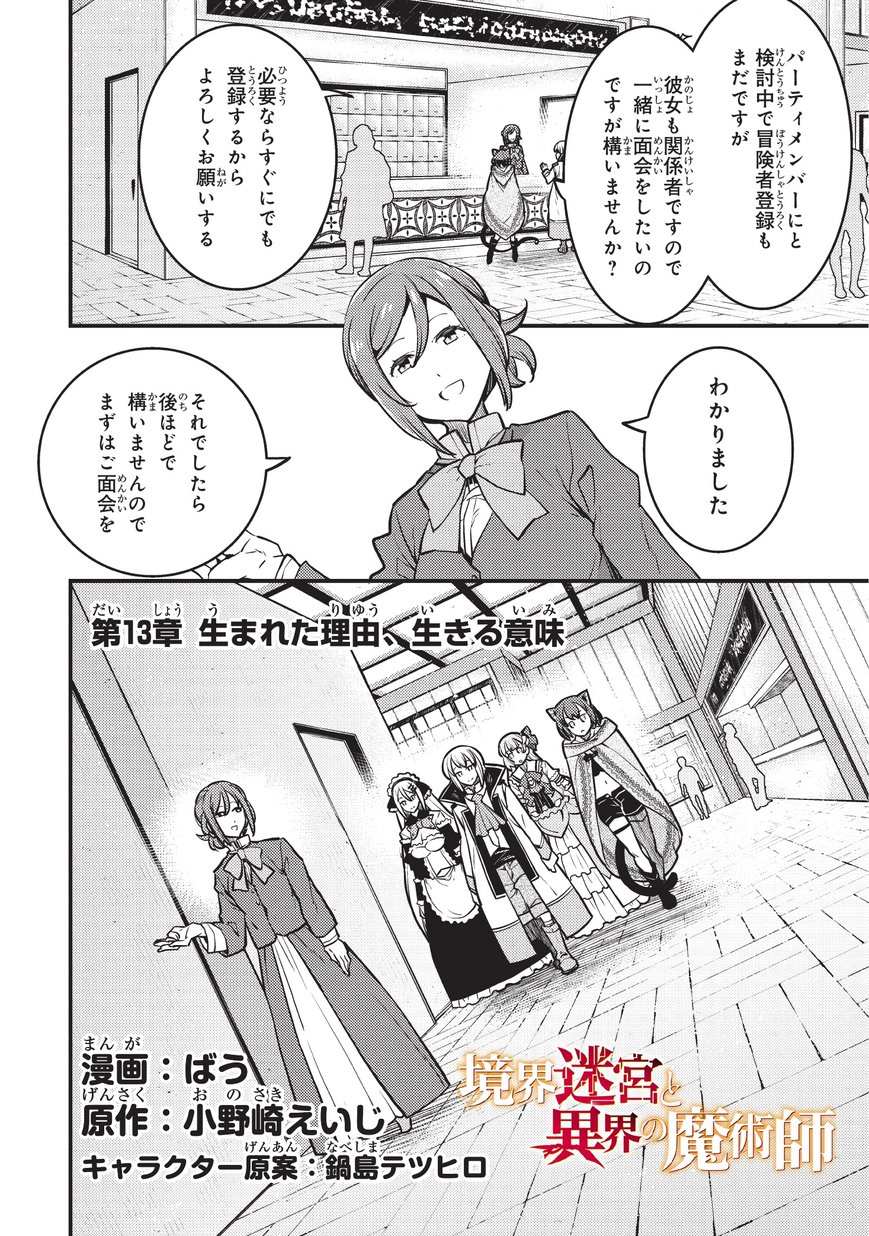 境界迷宫与异界魔术师,境 Chap 13 - Next Chap 14