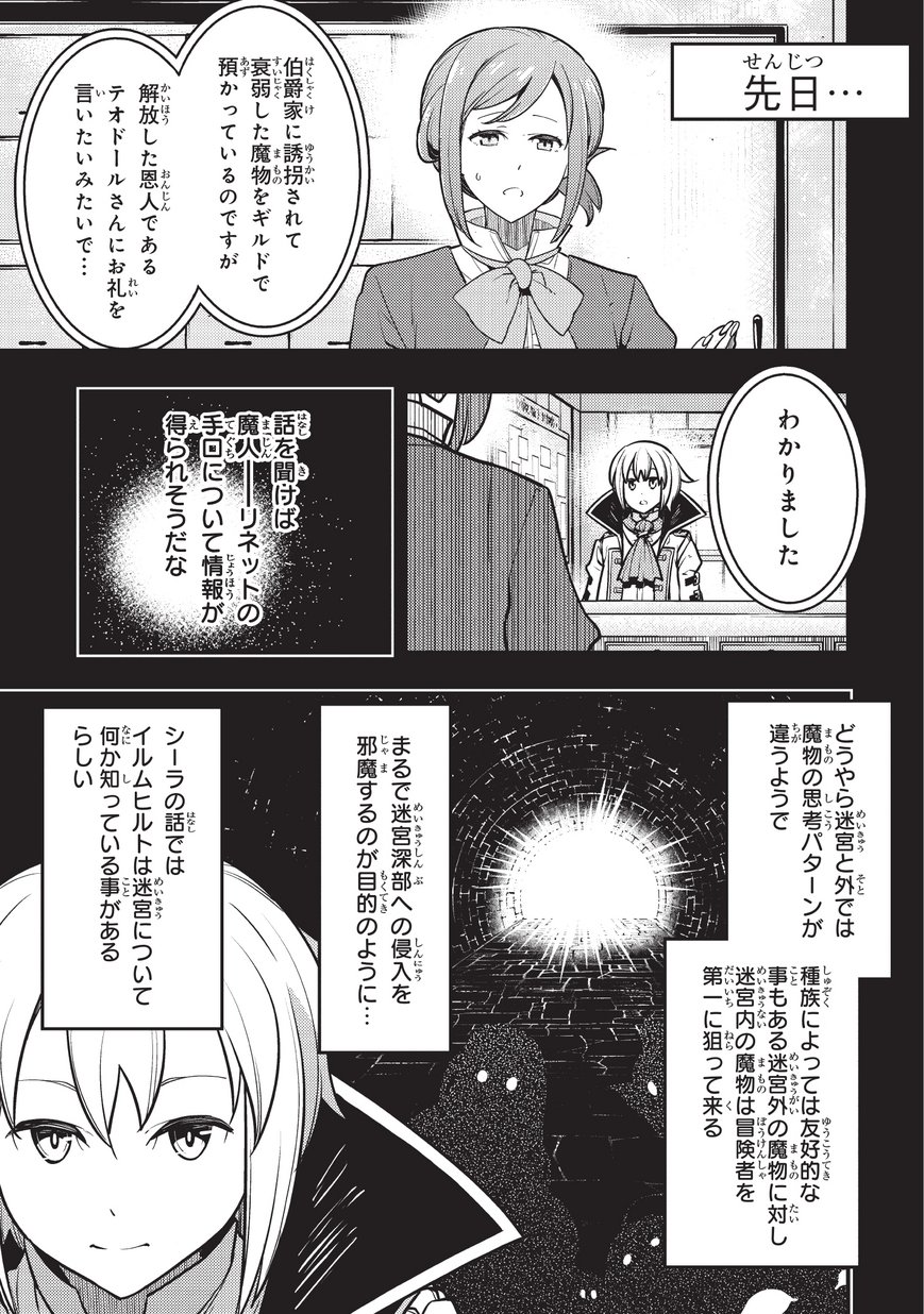 境界迷宫与异界魔术师,境 Chap 13 - Next Chap 14