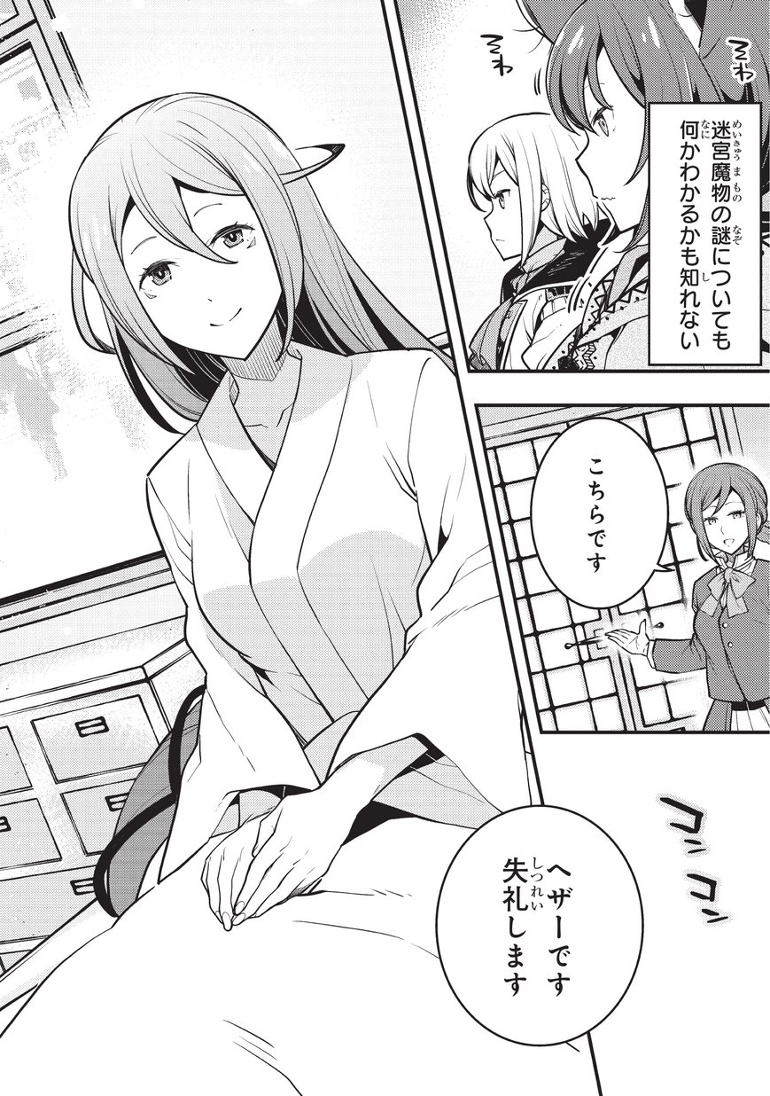 境界迷宫与异界魔术师,境 Chap 13 - Next Chap 14