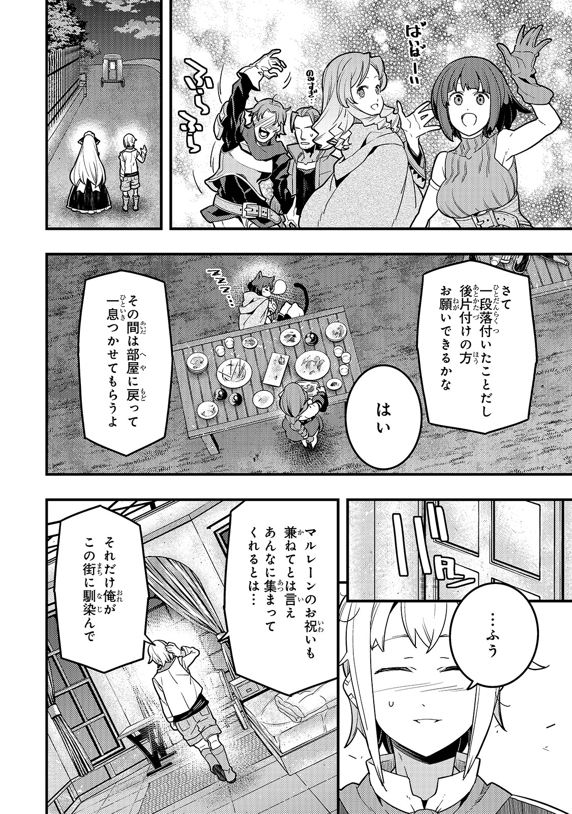 境界迷宫与异界魔术师,境 Chap 29 - Next Chap 30