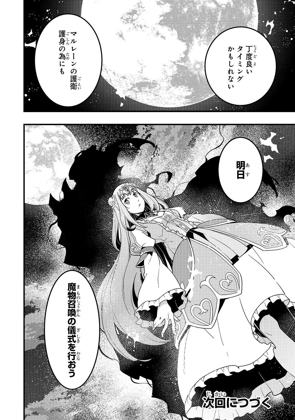 境界迷宫与异界魔术师,境 Chap 29 - Next Chap 30