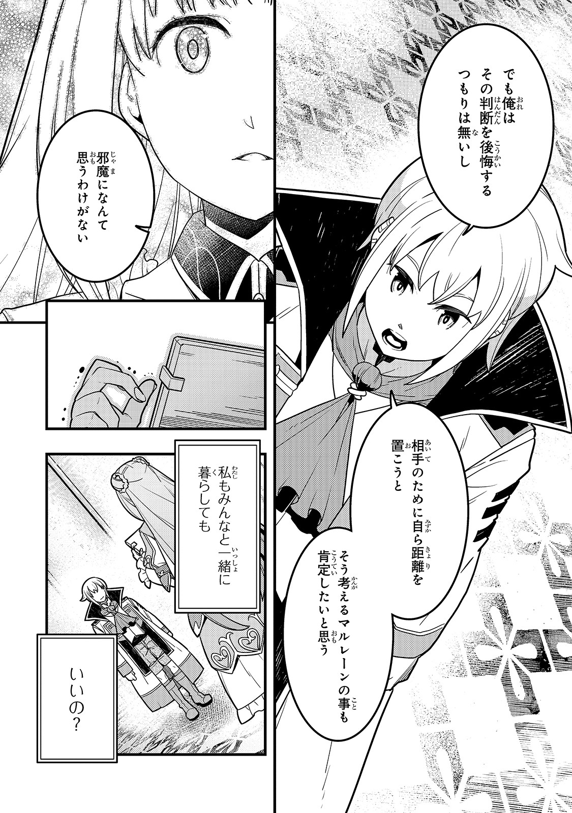 境界迷宫与异界魔术师,境 Chap 29 - Next Chap 30
