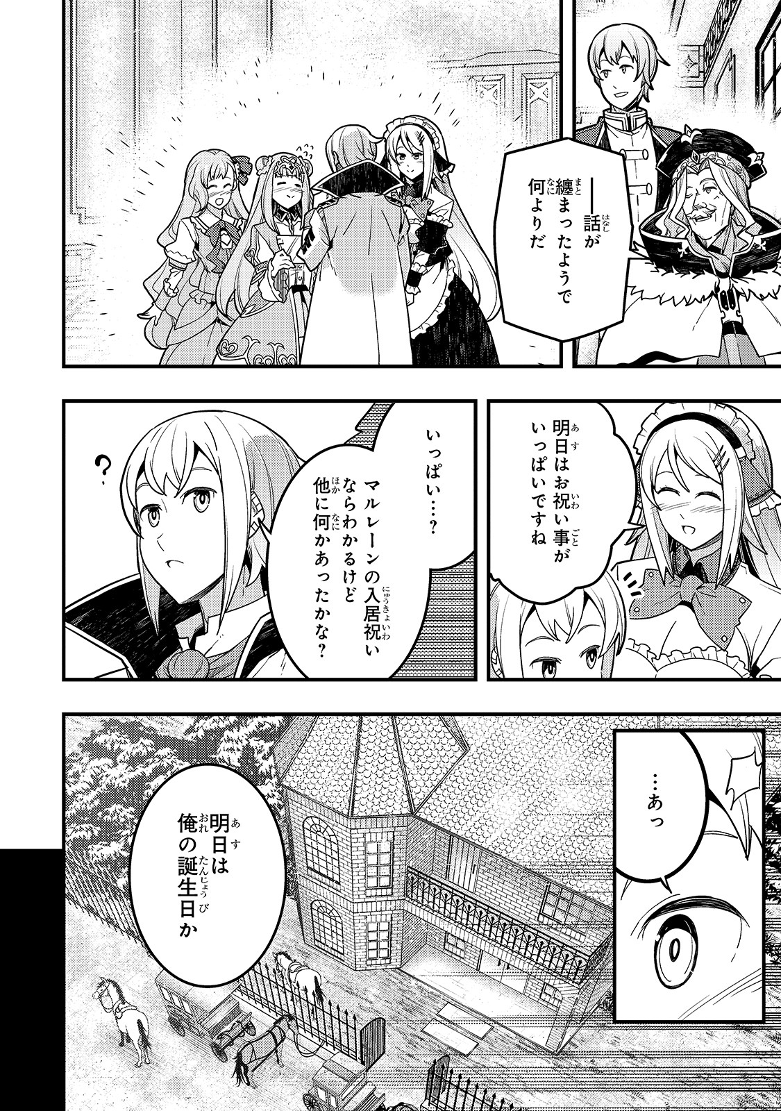 境界迷宫与异界魔术师,境 Chap 29 - Next Chap 30