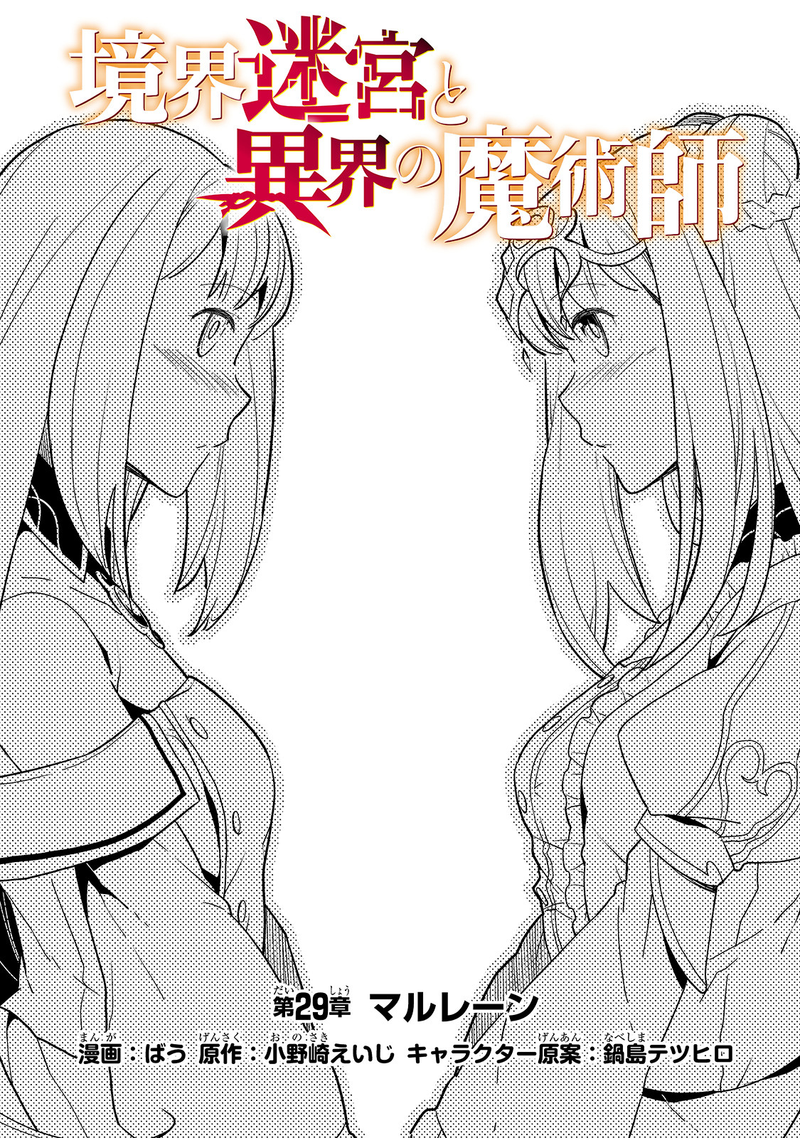 境界迷宫与异界魔术师,境 Chap 29 - Next Chap 30
