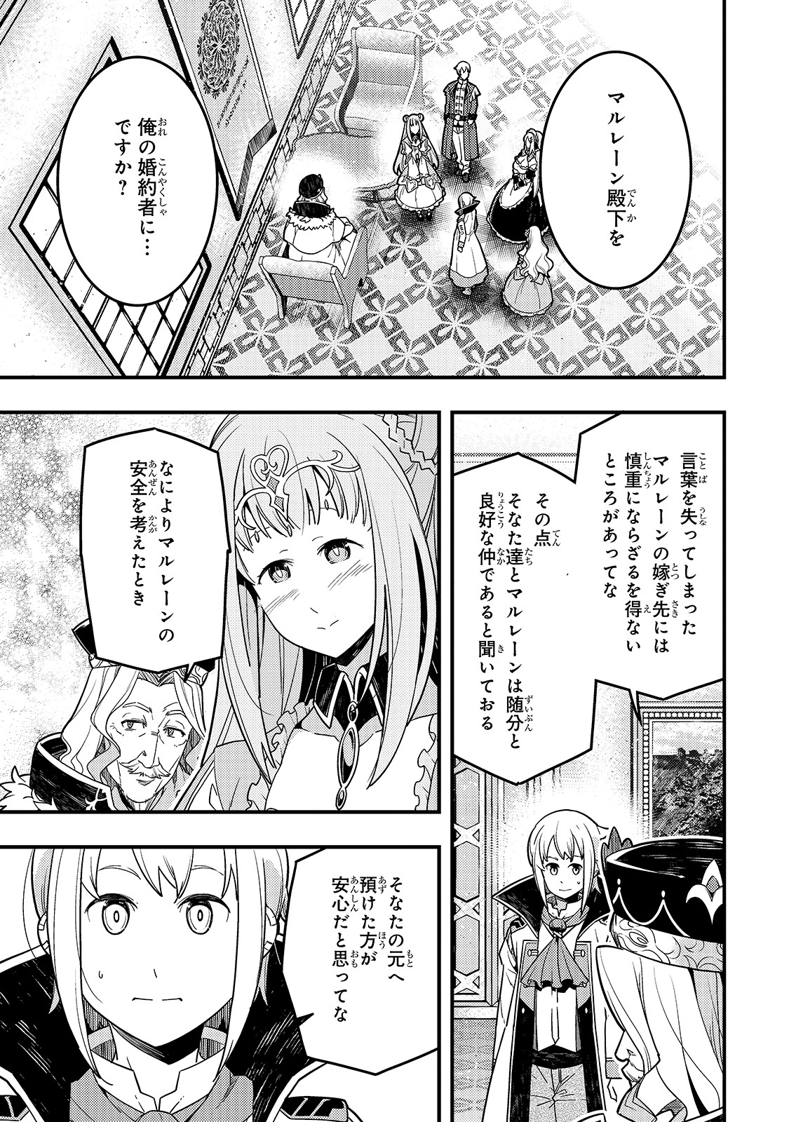 境界迷宫与异界魔术师,境 Chap 29 - Next Chap 30