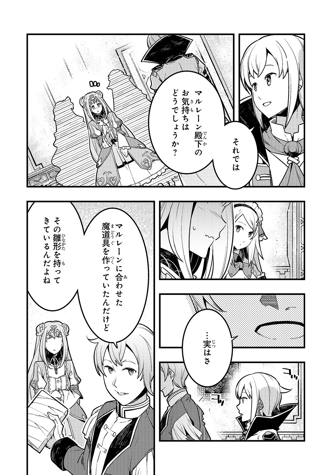 境界迷宫与异界魔术师,境 Chap 29 - Next Chap 30