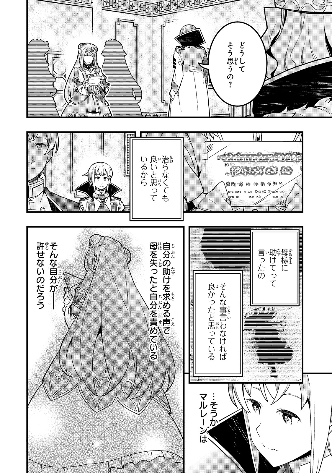 境界迷宫与异界魔术师,境 Chap 29 - Next Chap 30