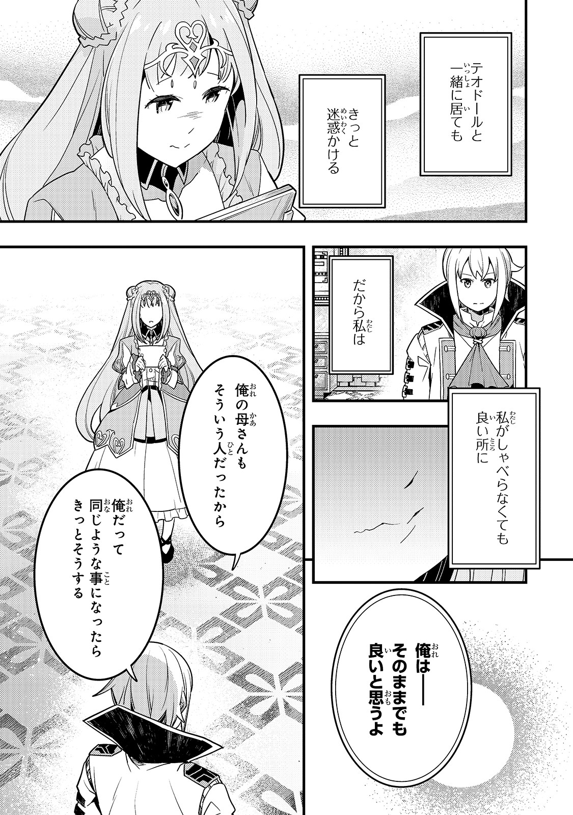 境界迷宫与异界魔术师,境 Chap 29 - Next Chap 30