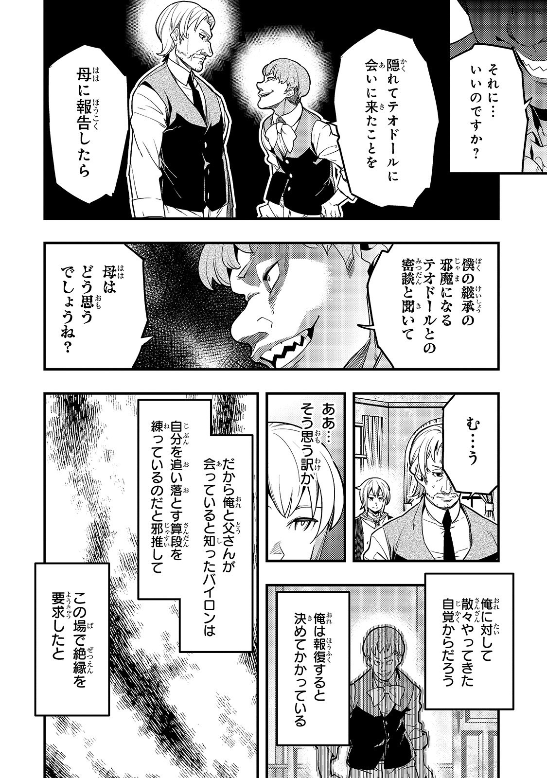 境界迷宫与异界魔术师,境 Chap 25 - Next Chap 26