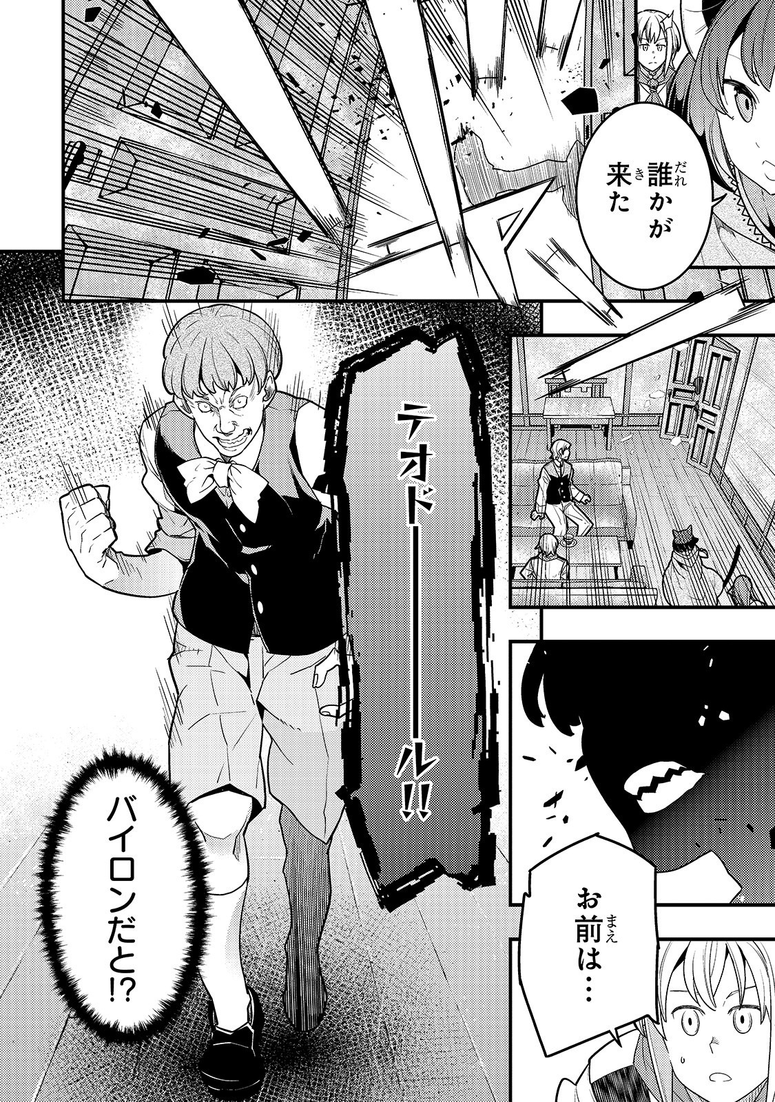 境界迷宫与异界魔术师,境 Chap 25 - Next Chap 26
