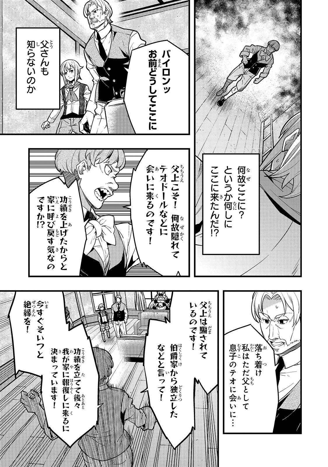 境界迷宫与异界魔术师,境 Chap 25 - Next Chap 26