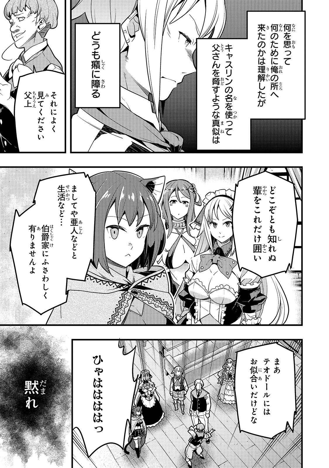 境界迷宫与异界魔术师,境 Chap 25 - Next Chap 26
