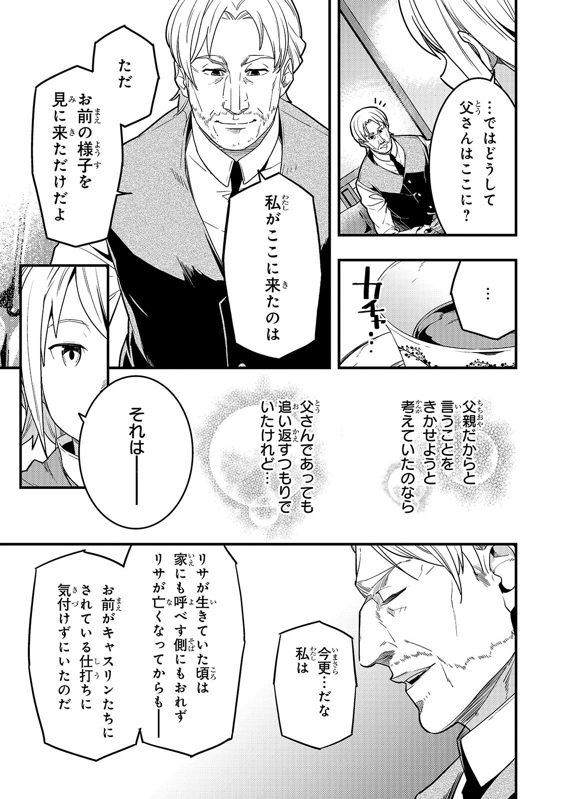 境界迷宫与异界魔术师,境 Chap 25 - Next Chap 26