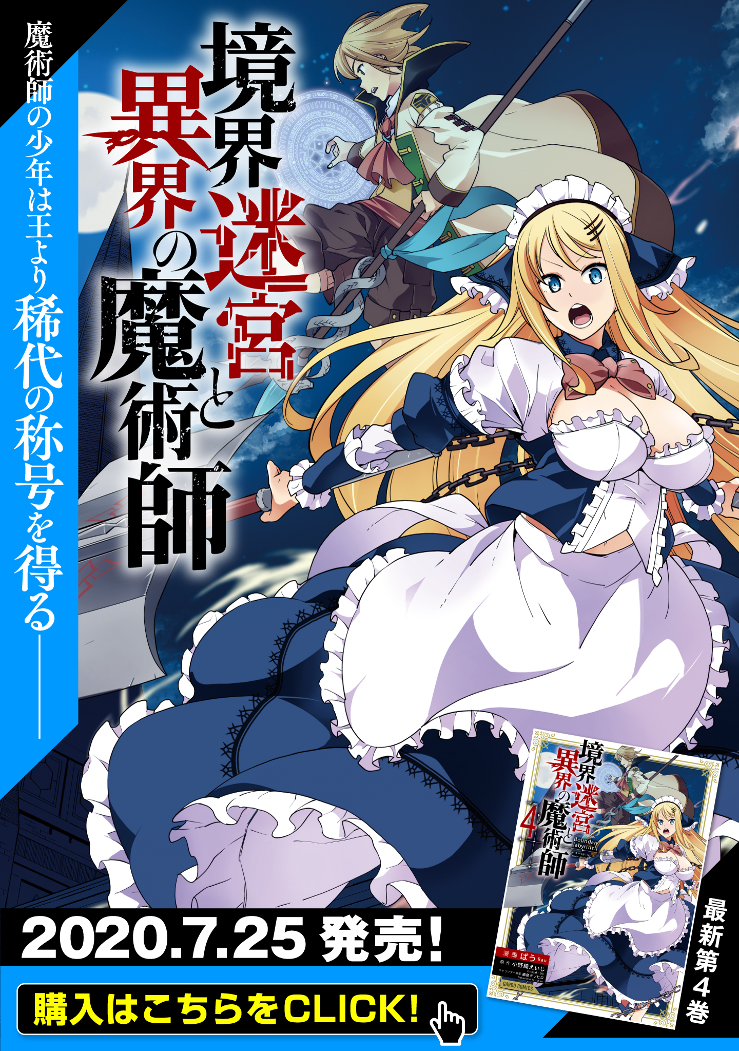 境界迷宫与异界魔术师,境 Chap 25 - Next Chap 26