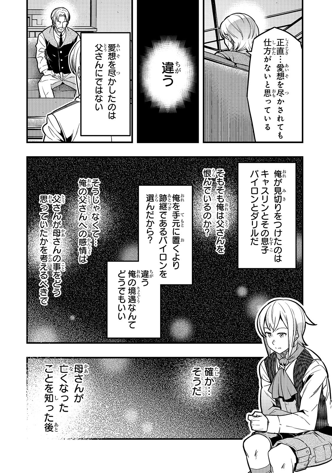 境界迷宫与异界魔术师,境 Chap 25 - Next Chap 26
