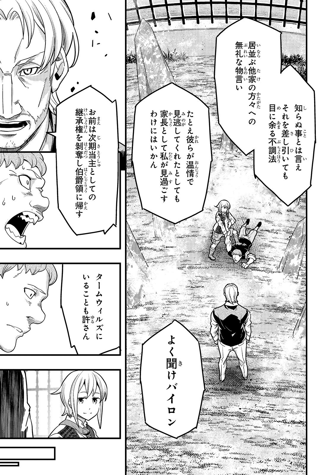 境界迷宫与异界魔术师,境 Chap 25 - Next Chap 26