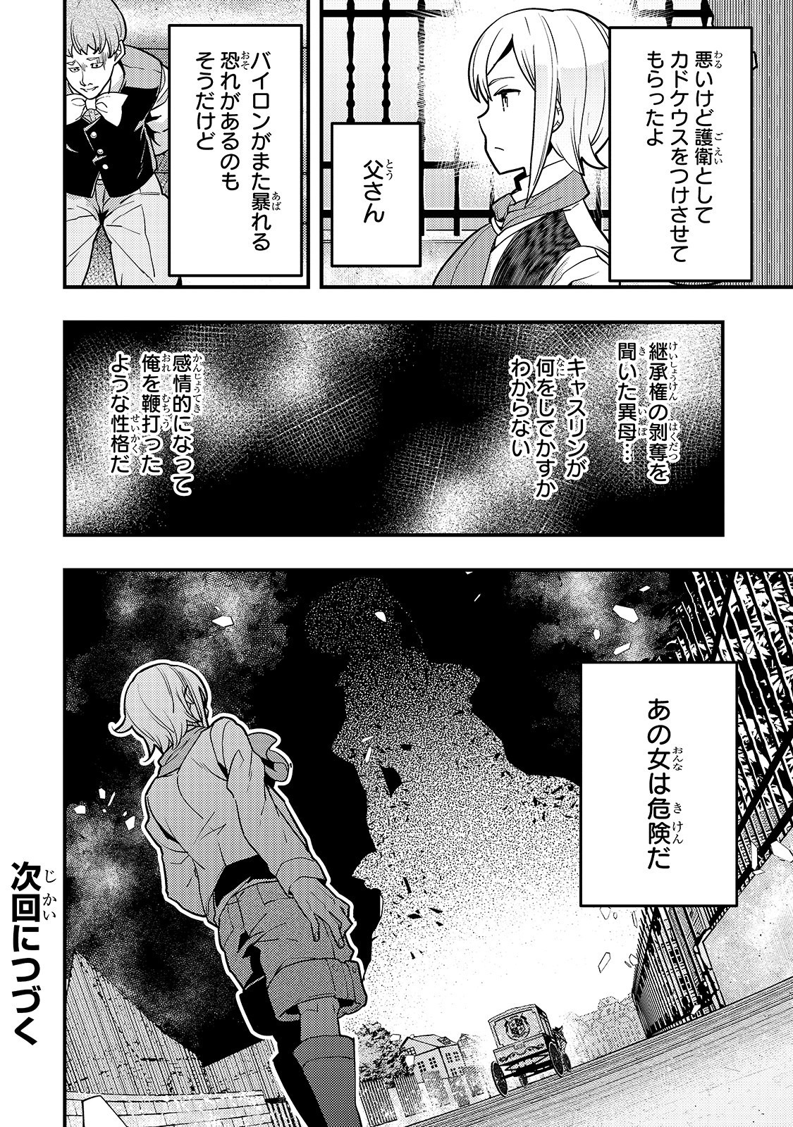 境界迷宫与异界魔术师,境 Chap 25 - Next Chap 26