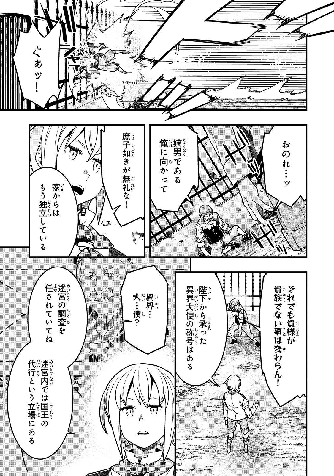 境界迷宫与异界魔术师,境 Chap 25 - Next Chap 26