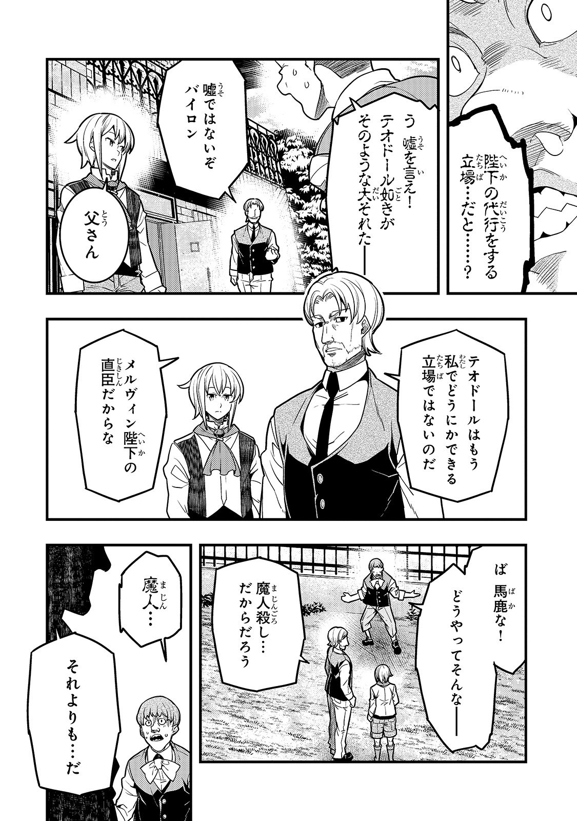 境界迷宫与异界魔术师,境 Chap 25 - Next Chap 26