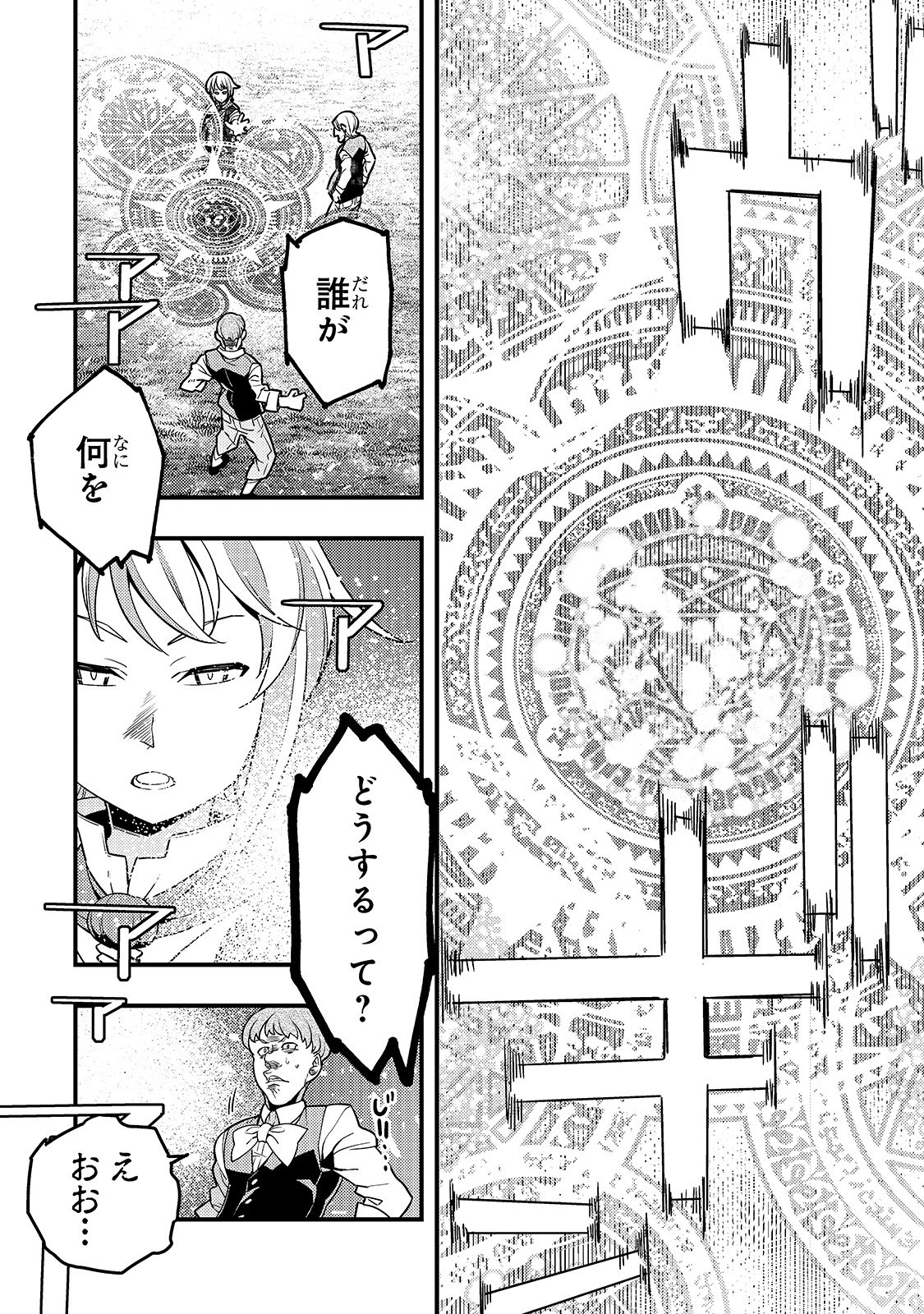 境界迷宫与异界魔术师,境 Chap 25 - Next Chap 26
