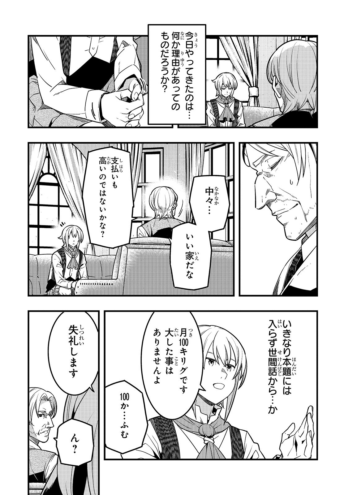 境界迷宫与异界魔术师,境 Chap 25 - Next Chap 26