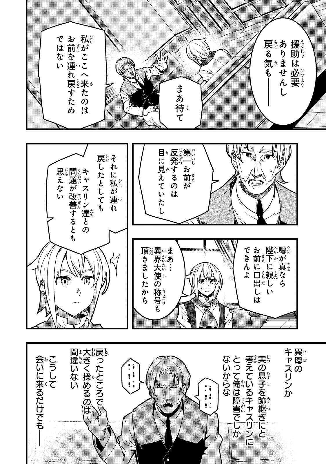境界迷宫与异界魔术师,境 Chap 25 - Next Chap 26