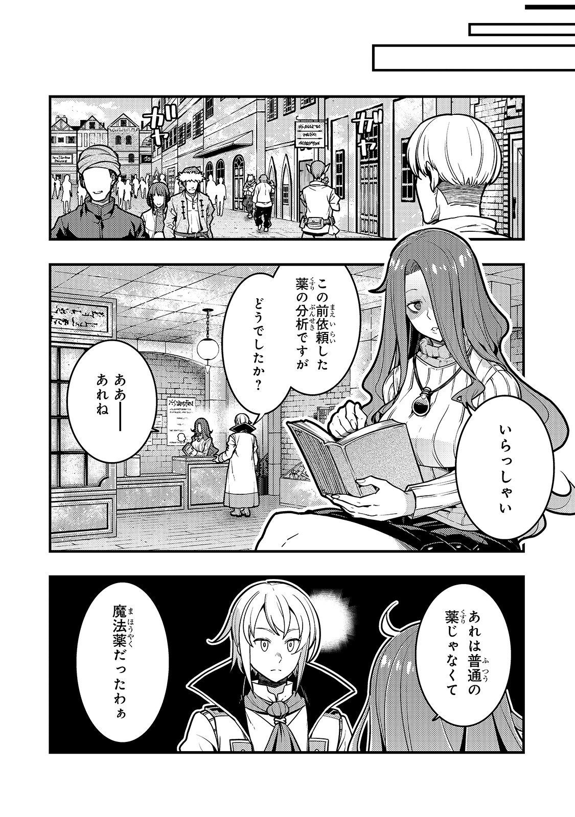 境界迷宫与异界魔术师,境 Chap 26 - Next Chap 27