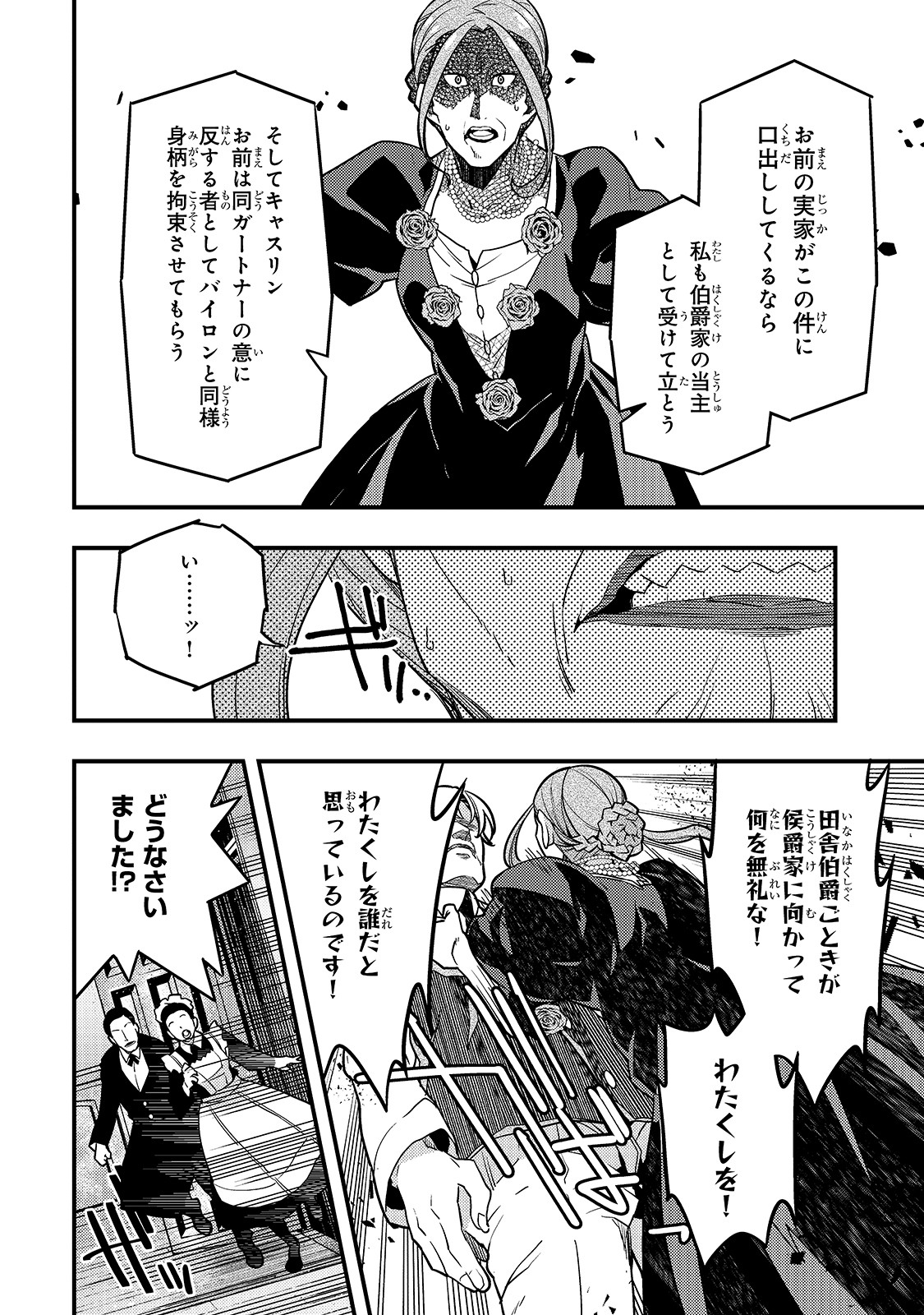 境界迷宫与异界魔术师,境 Chap 26 - Next Chap 27