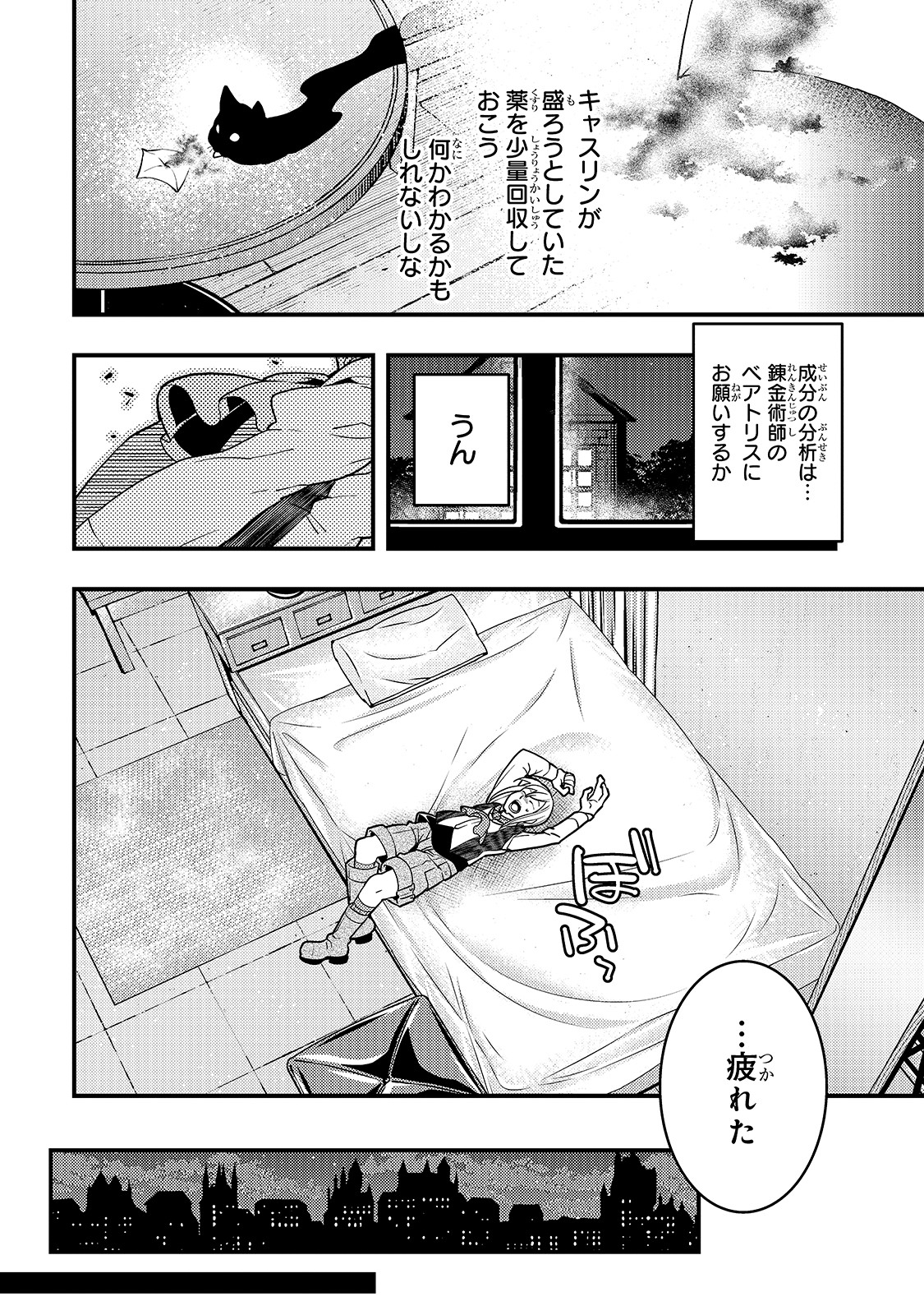 境界迷宫与异界魔术师,境 Chap 26 - Next Chap 27