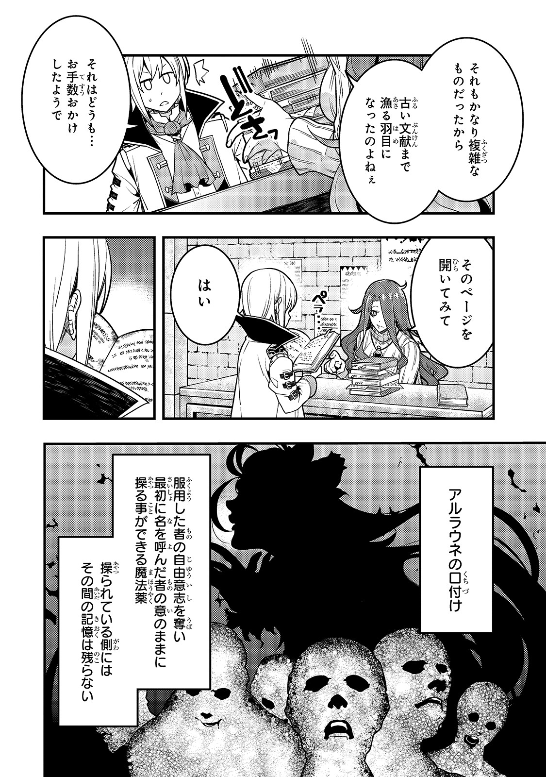 境界迷宫与异界魔术师,境 Chap 26 - Next Chap 27
