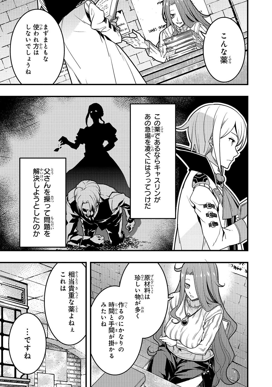 境界迷宫与异界魔术师,境 Chap 26 - Next Chap 27