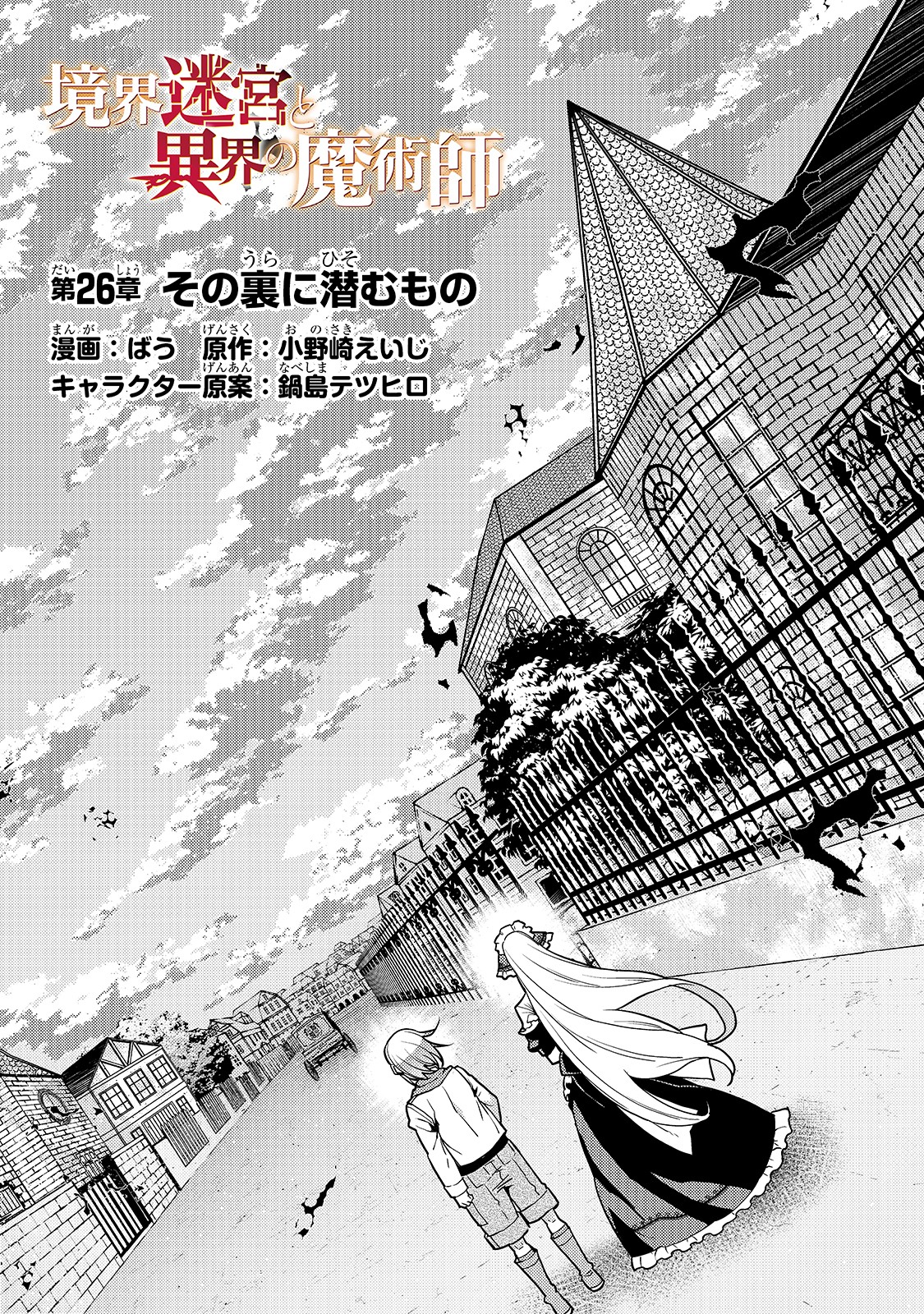 境界迷宫与异界魔术师,境 Chap 26 - Next Chap 27