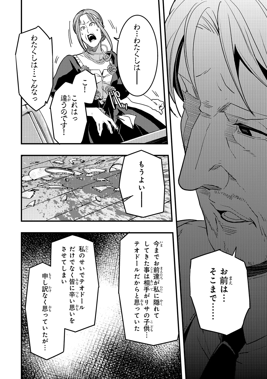 境界迷宫与异界魔术师,境 Chap 26 - Next Chap 27