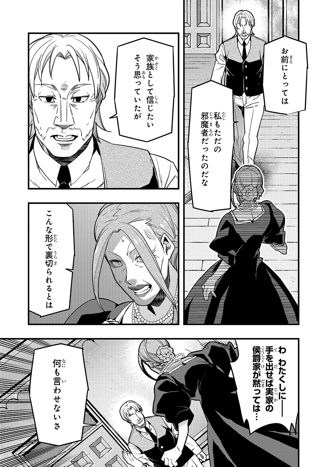 境界迷宫与异界魔术师,境 Chap 26 - Next Chap 27