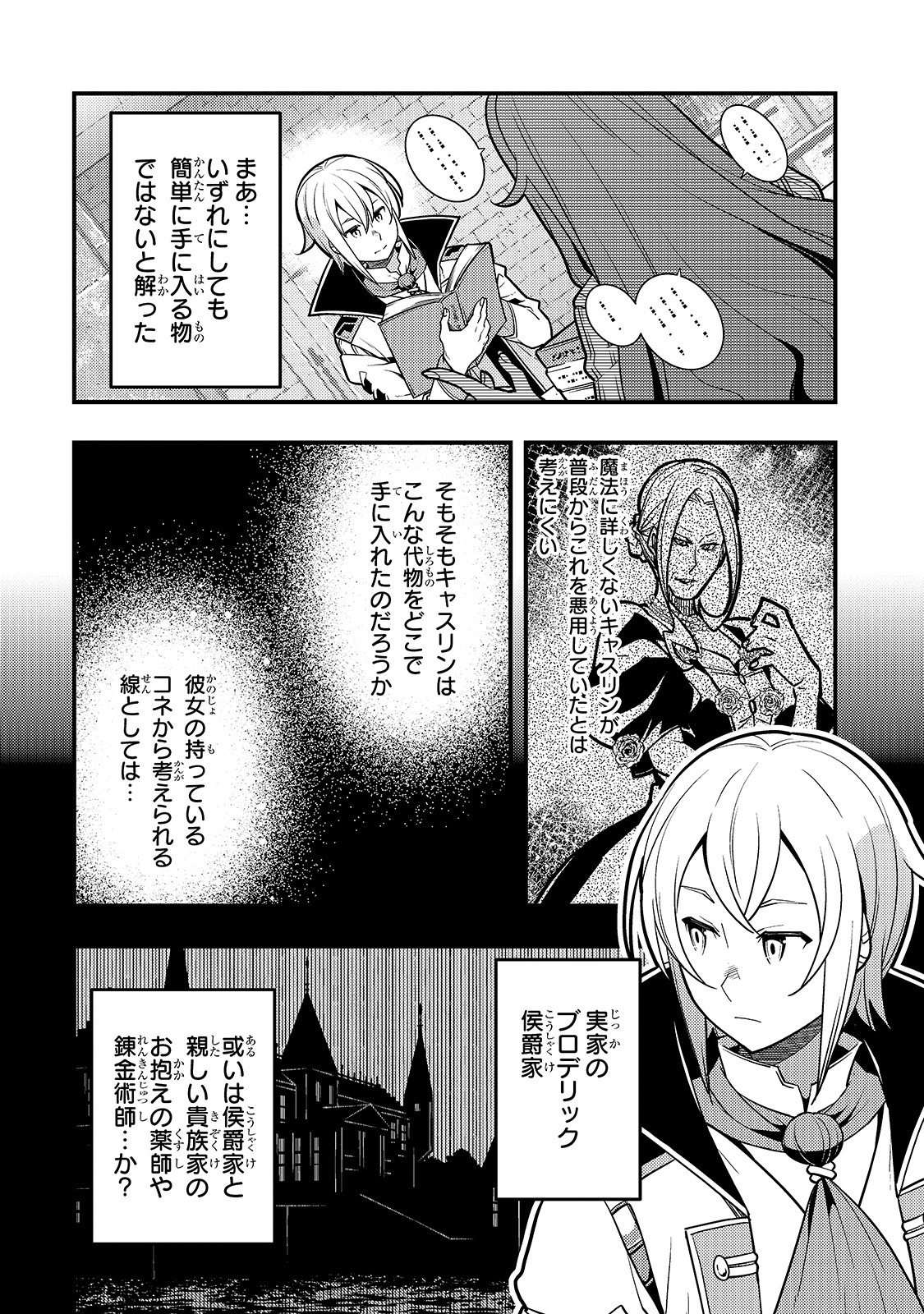 境界迷宫与异界魔术师,境 Chap 26 - Next Chap 27
