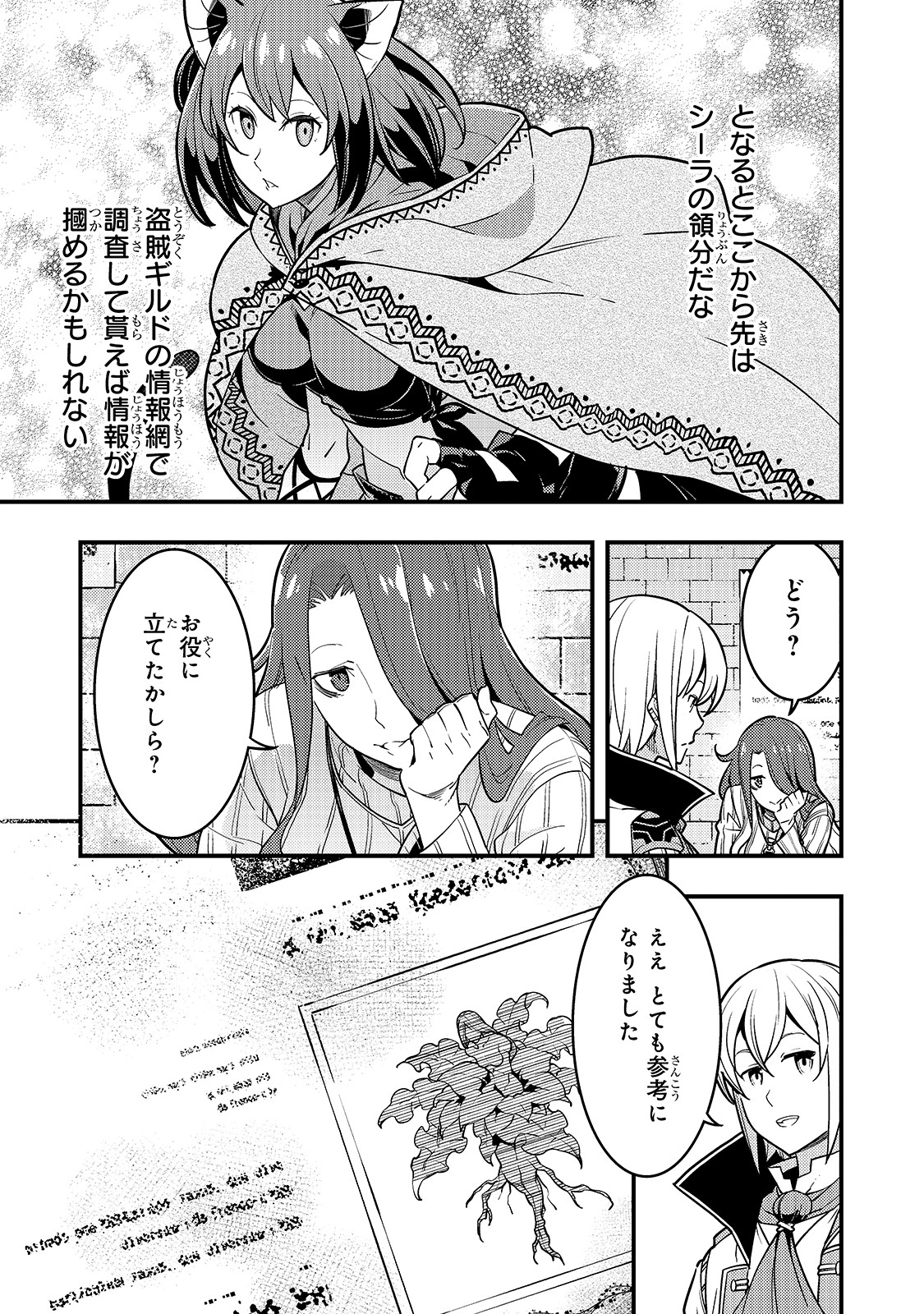 境界迷宫与异界魔术师,境 Chap 26 - Next Chap 27