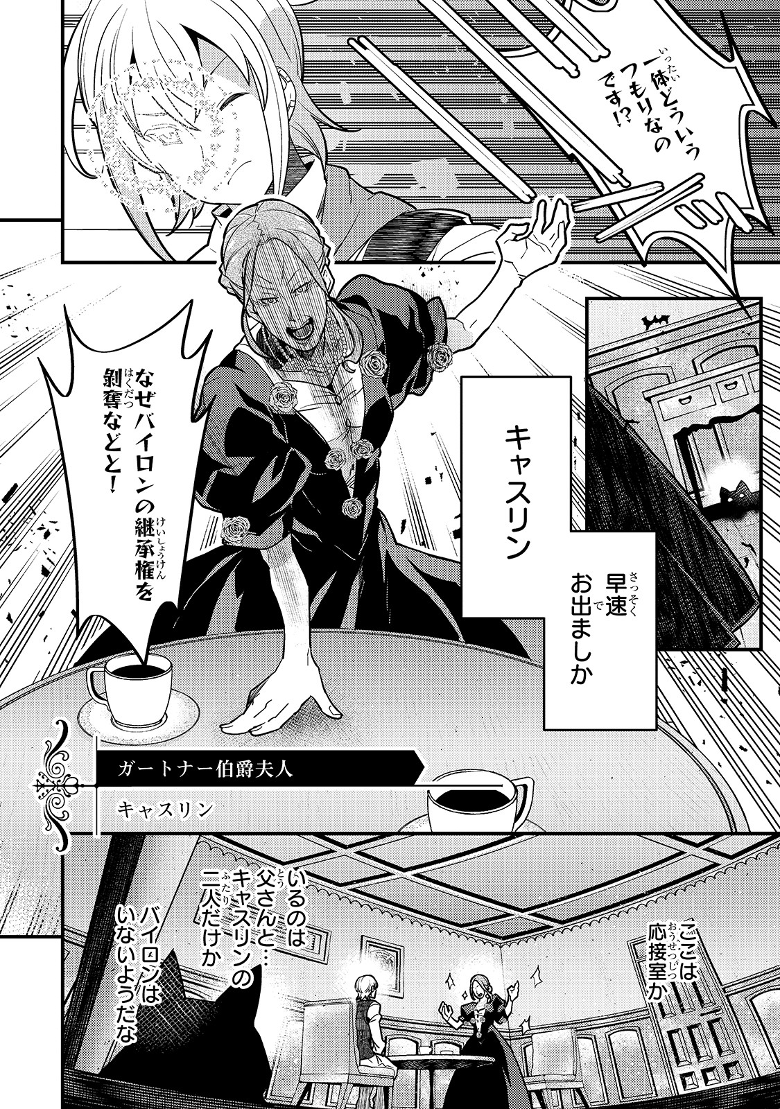 境界迷宫与异界魔术师,境 Chap 26 - Next Chap 27